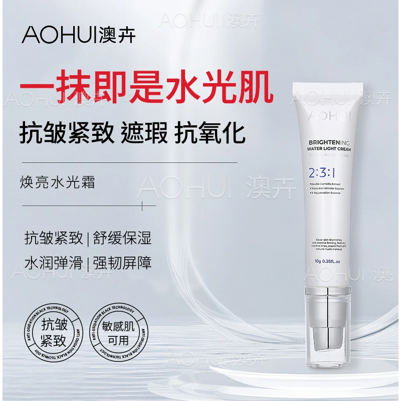 AOHUI/澳卉焕亮水光霜