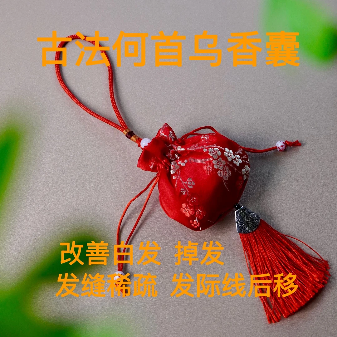 【古法何首乌香囊】何首乌 乌斯曼非遗合香香囊香包