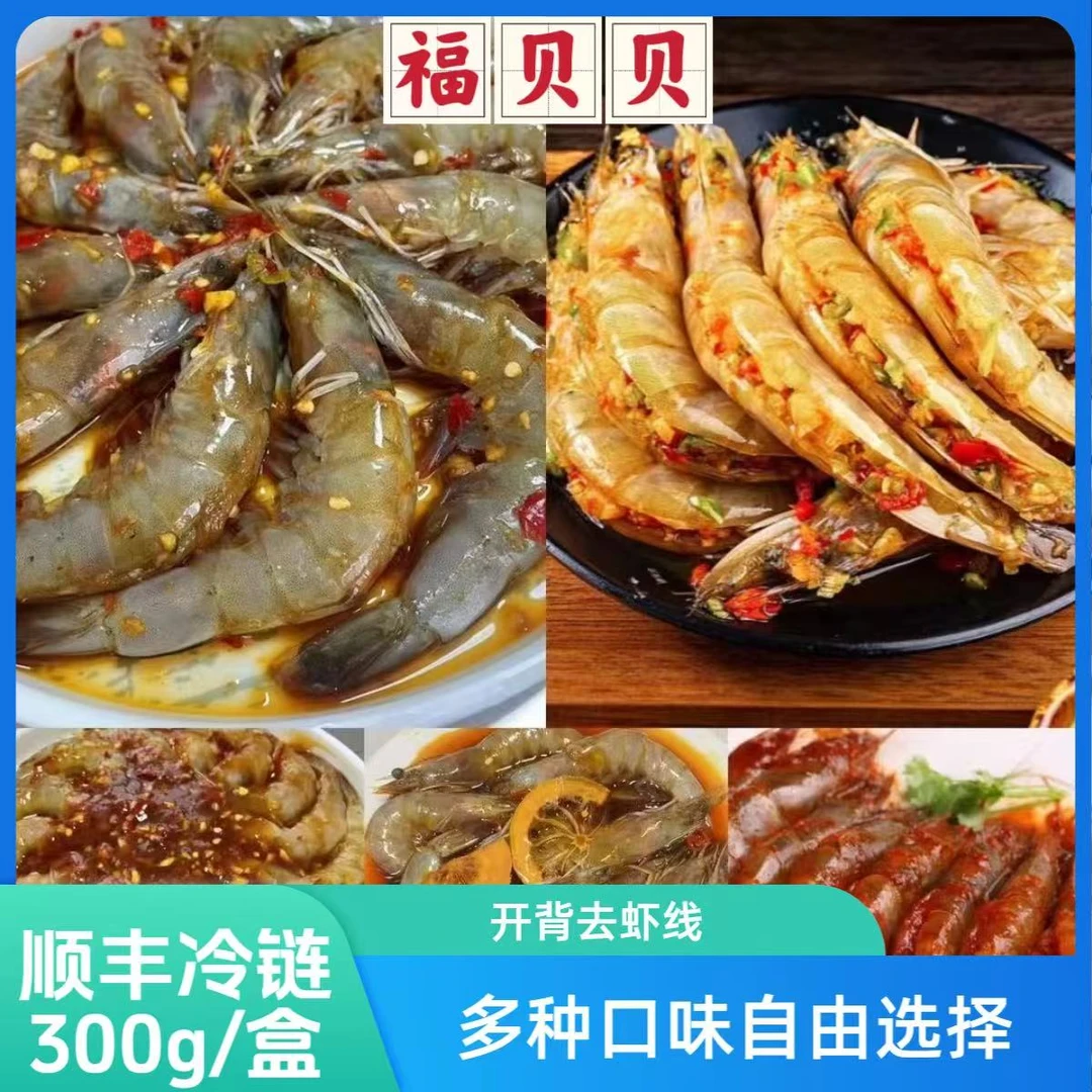 【福贝贝】生呛虾泰式虾夹馅大虾柠檬虾韩式虾300克X5盒(冷冻保存)