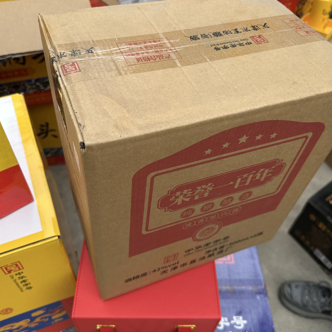 无北京二锅头荣誉一百年