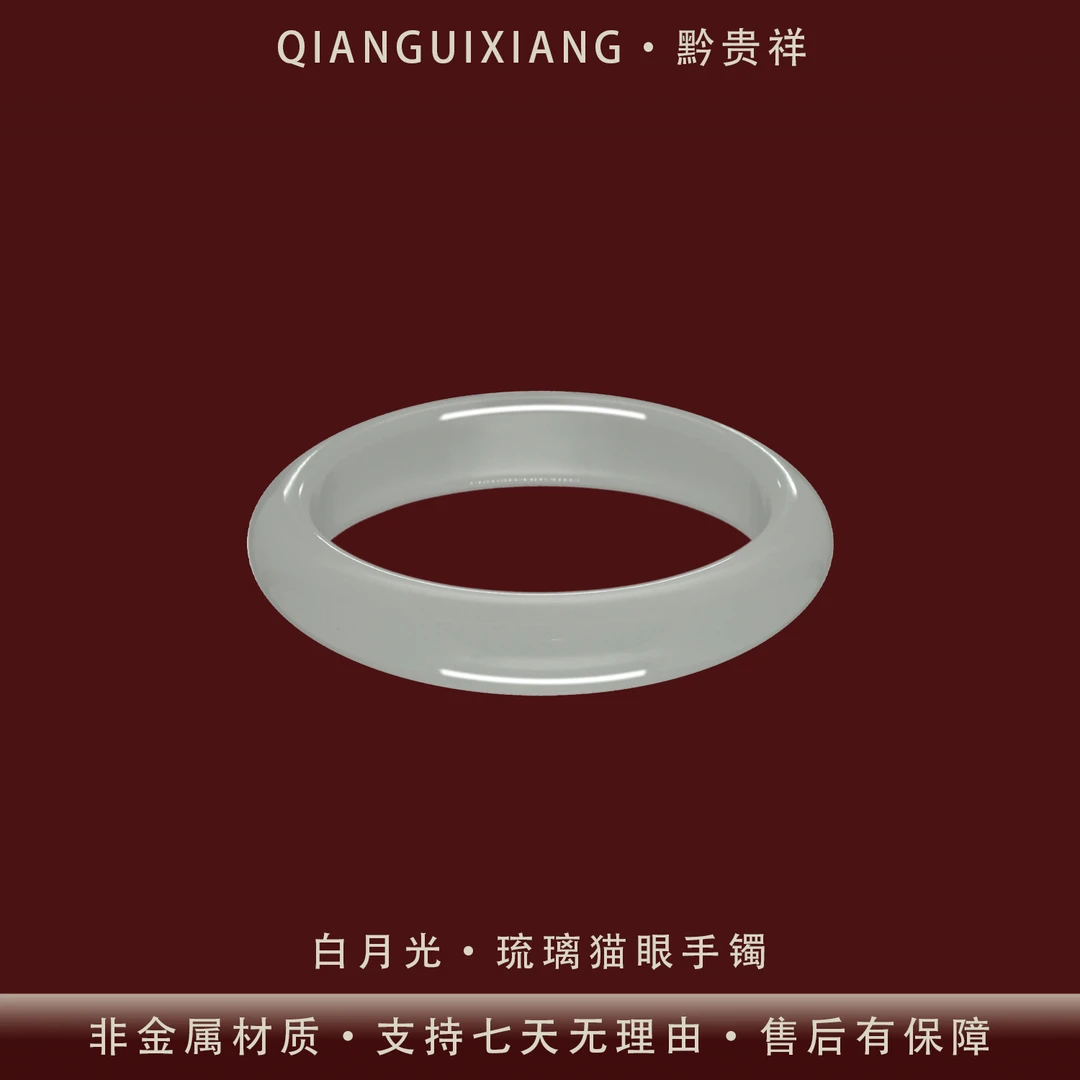 黔贵祥 非金属仿水晶手镯 气质白月光琉璃猫眼手镯饰品女款送女友