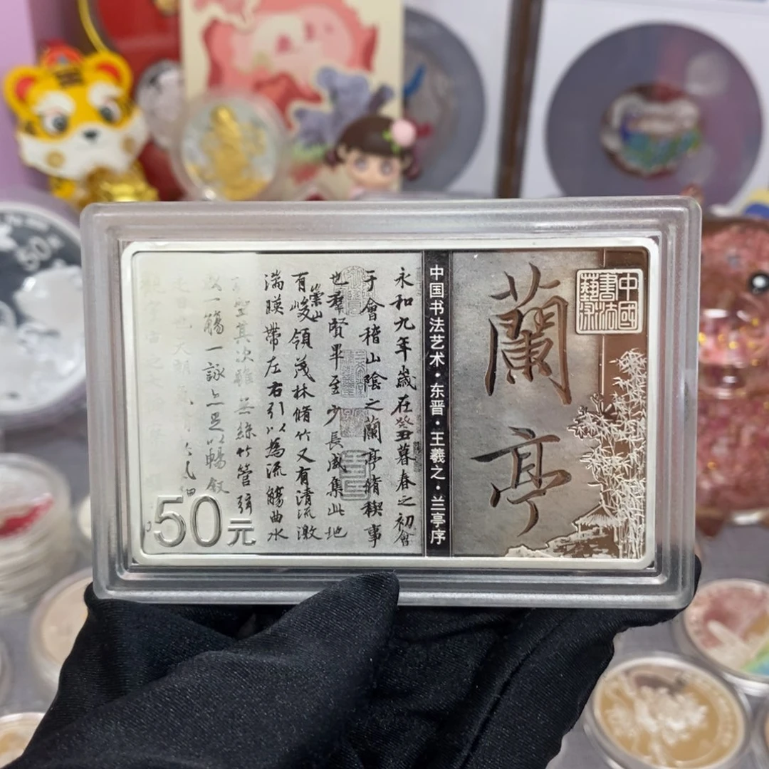 纯银22书法兰亭序原证盒