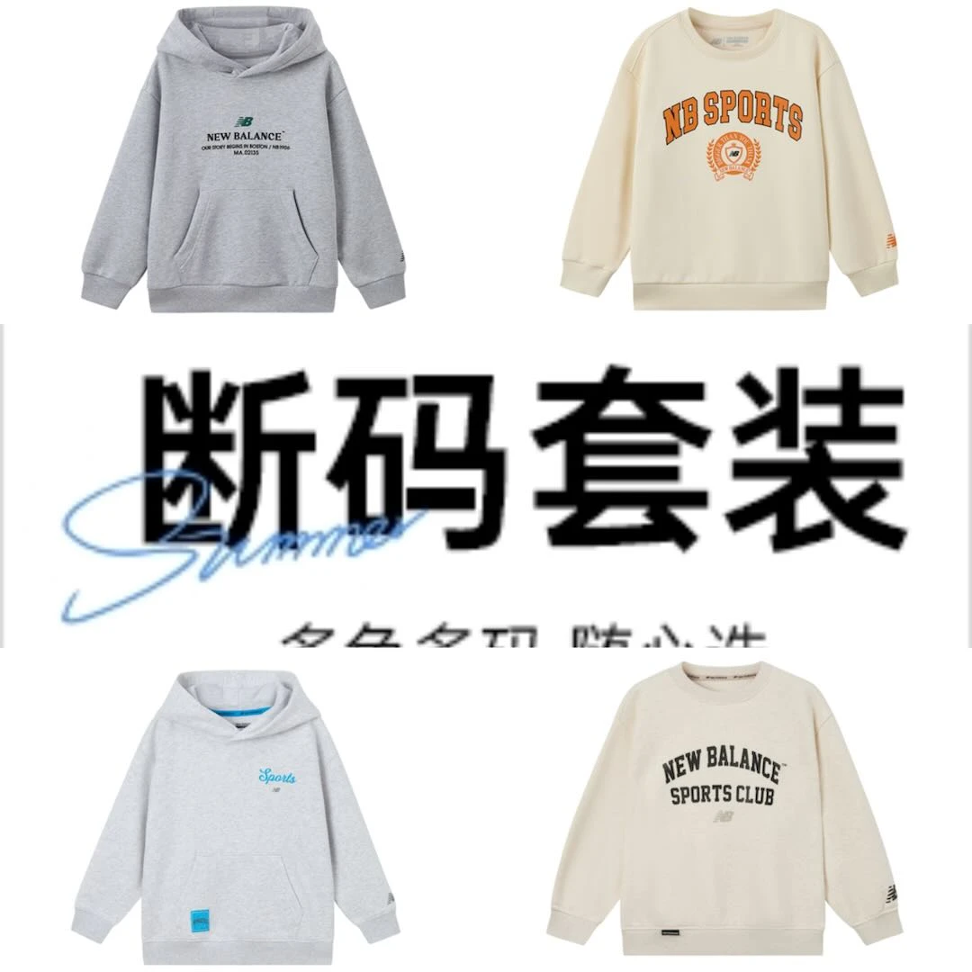 NEW BALANCE[断码特惠] 男女中大童秋冬加绒卫衣运动休闲卫衣
