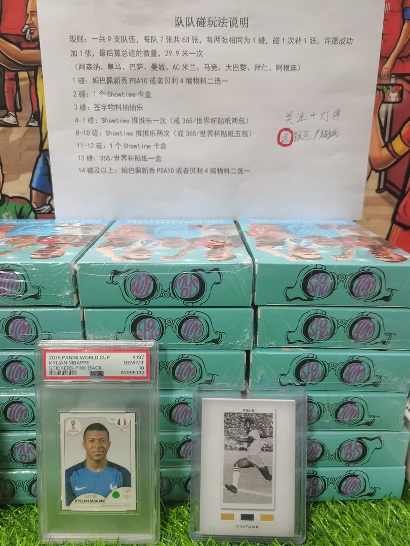 足球对对碰Showtime