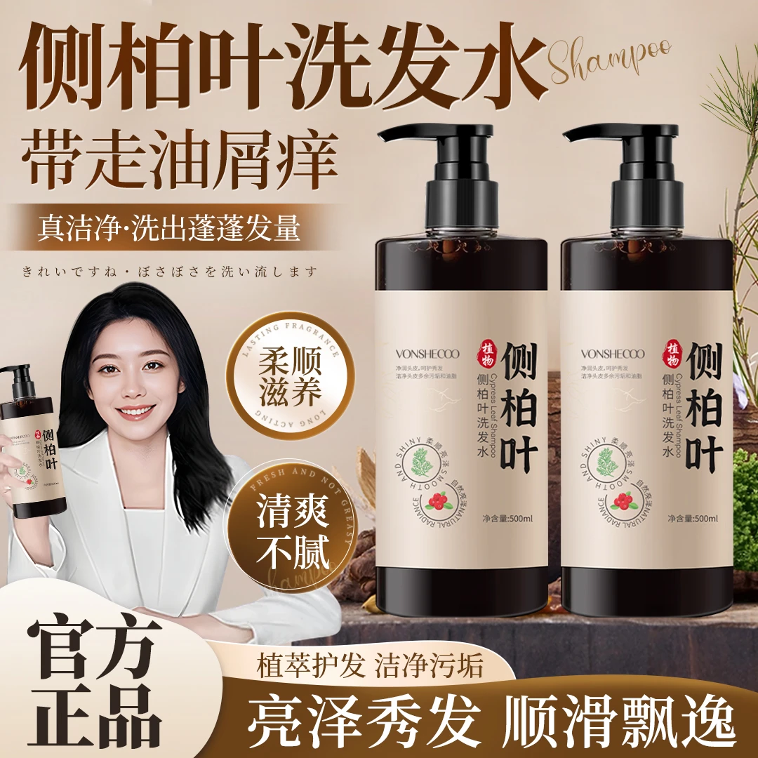 【央妈力推】侧柏叶何首乌生姜洗发水控油蓬松去屑止痒呵护头皮男女