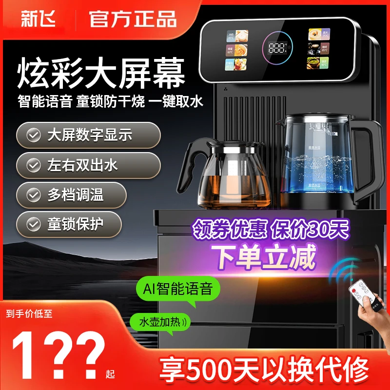 新飞茶吧机家用2025下置式智能语音AI全自动制冷热体大屏饮水机