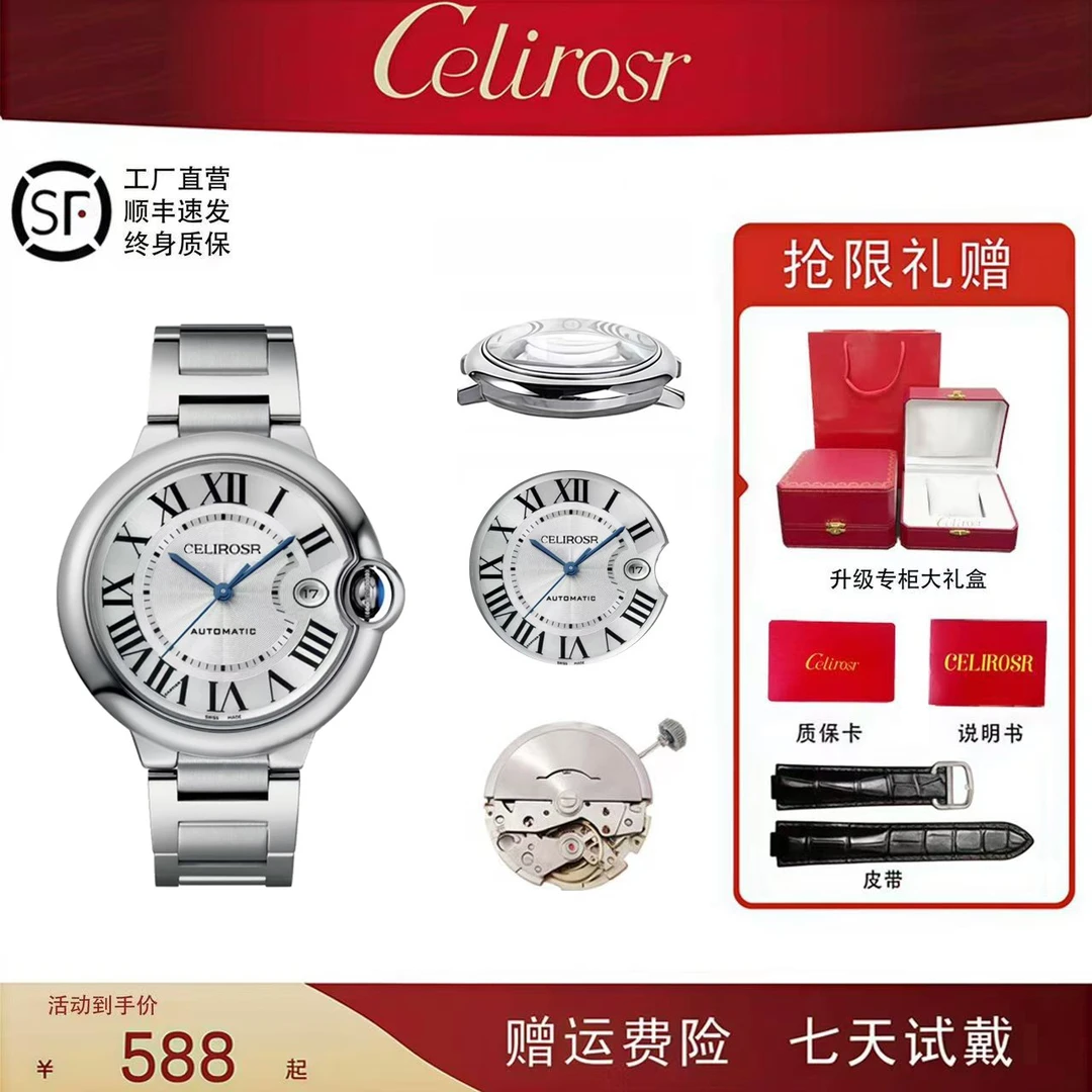 Celirosr【02 钢带配件款】时尚潮流 蓝气球机械全表配件（顺丰发货）