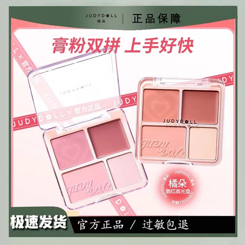 JudydoLL橘朵腮红高光盘修容腮红膏泥哑光腮紫面中提亮膨胀色