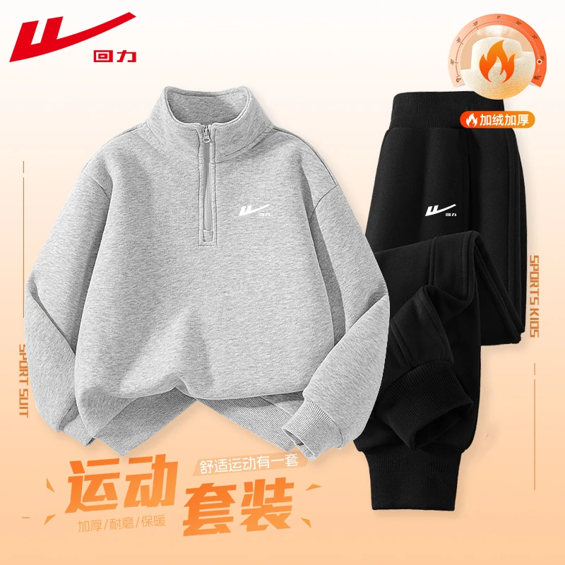 回力童装男童套装秋冬款儿童一体绒半开襟卫衣男孩帅气时尚运动服