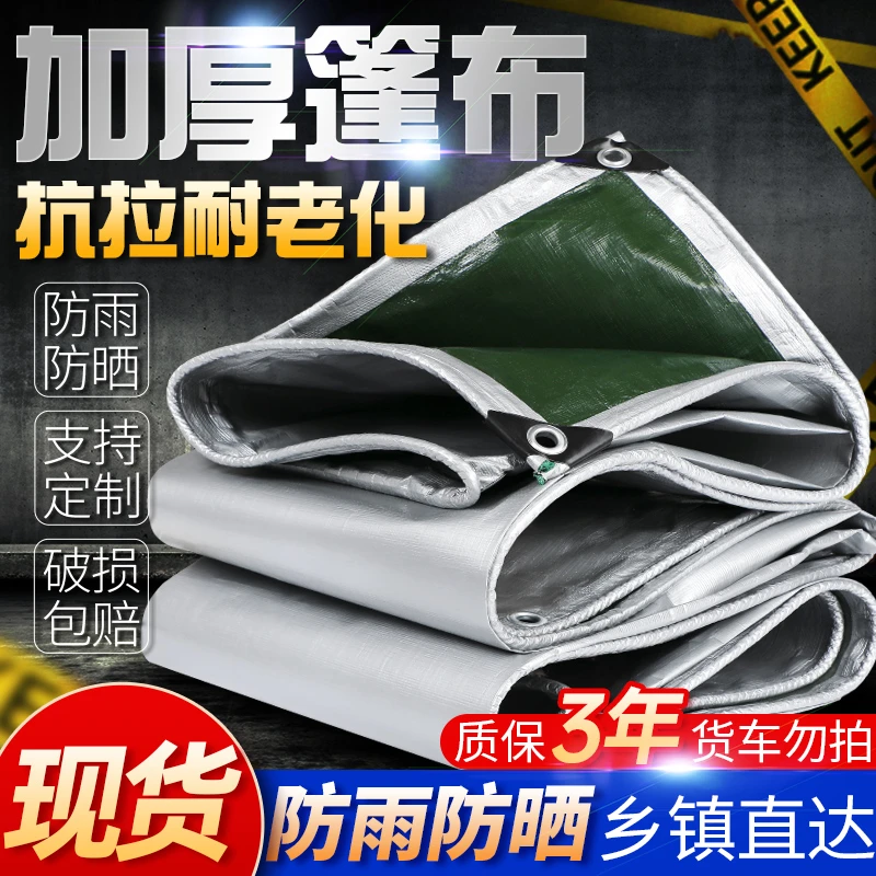 【高品质】现货PE银绿防雨布篷布防水布防晒加厚蓬布遮阳布汽车帆布