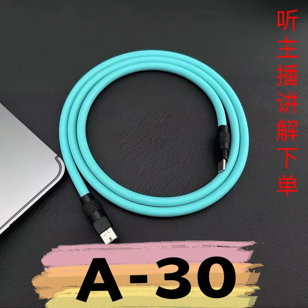 8新  【A-30】数据线-按主播讲解下单