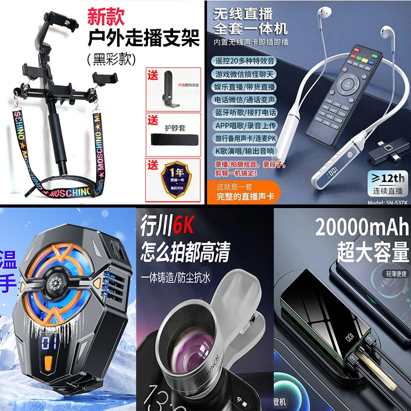 行川走播全套设备 6件套声卡耳机无线蓝牙主播用直播手机唱K通用
