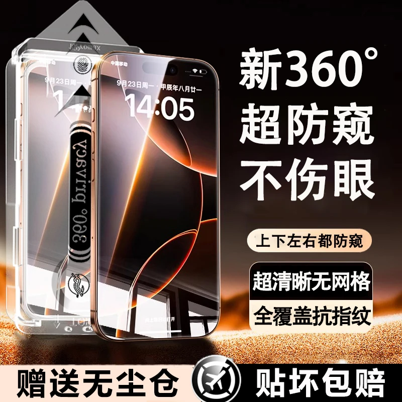 适用苹果16promax钢化膜360度无尘仓防窥膜全屏17pro防摔手机膜15