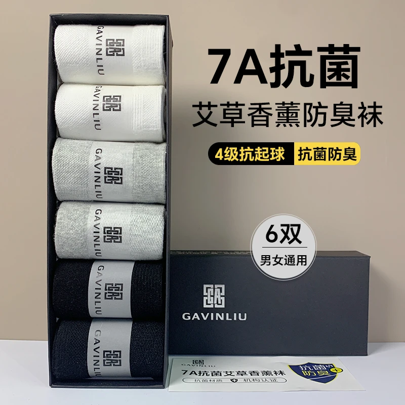 【粉丝福利】7A抗菌防臭袜艾草香薰袜子男女通用中筒女士秋冬款透气