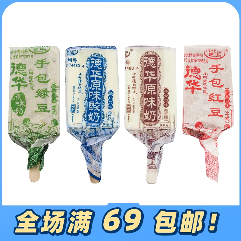 【10支】德华原味奶酸奶雪糕手包红豆绿豆老式棒冰冰淇淋冰棍批网红雪糕雪糕同城配