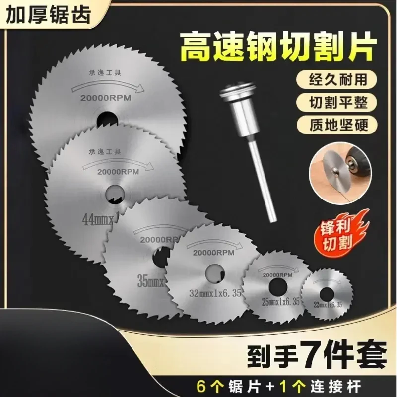 五金【7件套】高速钢小锯片套装机切割耐用木头电钻圆锯转换