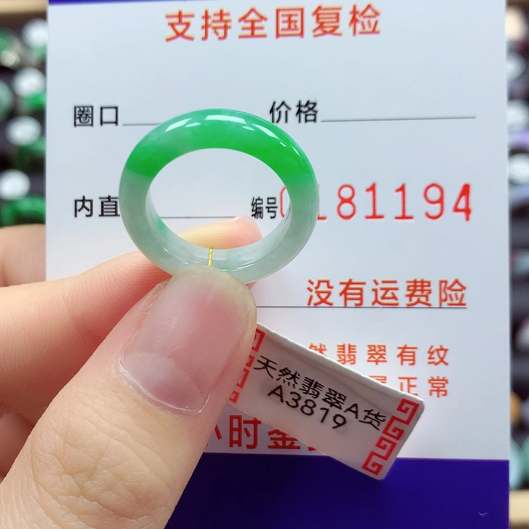 翡翠戒指未镶嵌12号