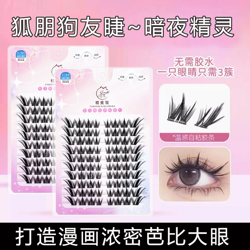 精致妞暗夜精灵落尾漫画睫假睫毛犬系狐系结合狐朋狗友浓密卷钓系