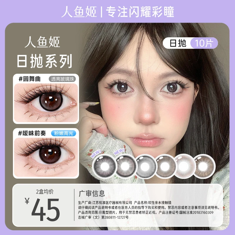 人鱼姬美瞳日抛【EYEDOL系列】上镜款日抛 首尔初雪10片
