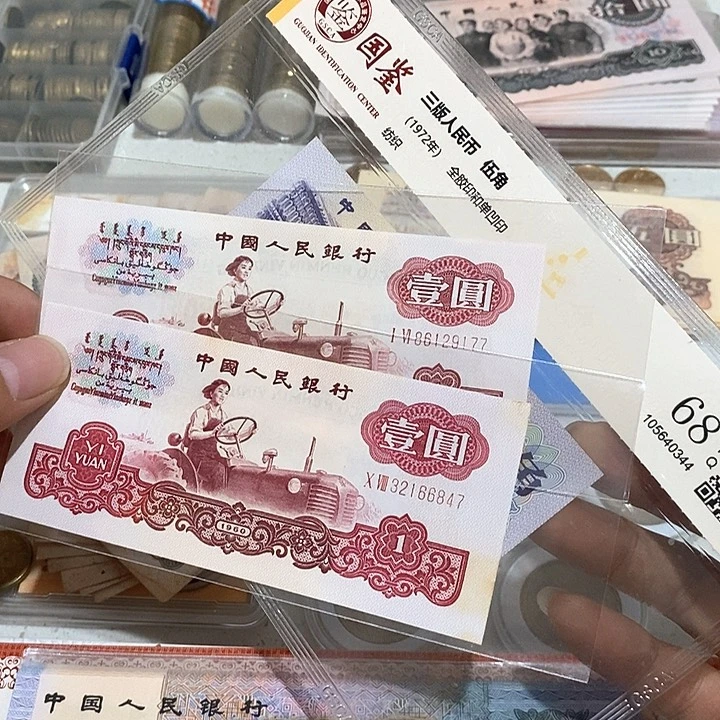 杨***金三版币拖拉机两张亏米走