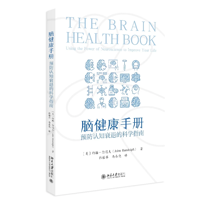 【直播专享】脑健康手册：预防认知衰退的科学指南