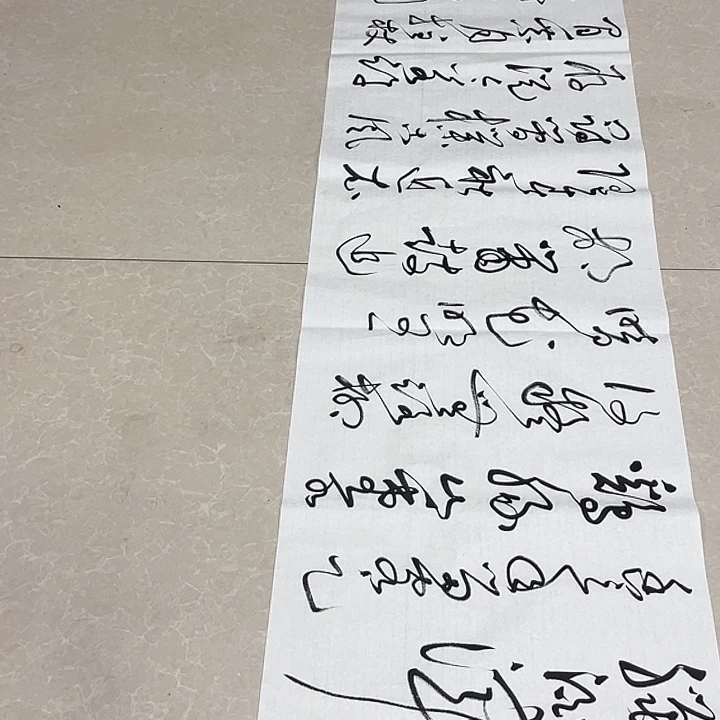 一***天书法邓钧书法作品山西村