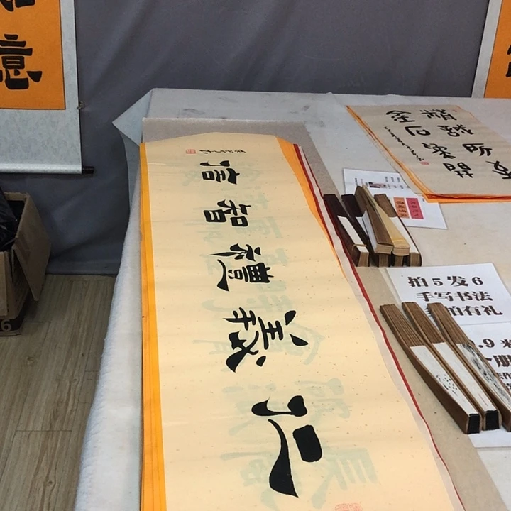 书法满5幅免费赠送一幅