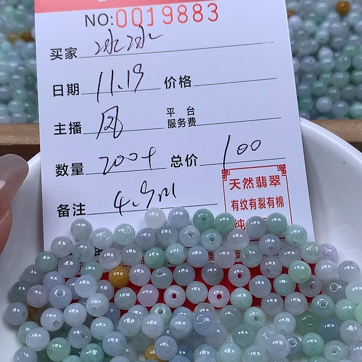 闸***冰翡翠散珠珠子。