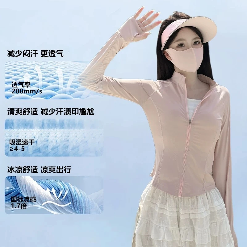 某野和子小蛮腰立领女防晒衣夏日必备冰感遮热显瘦