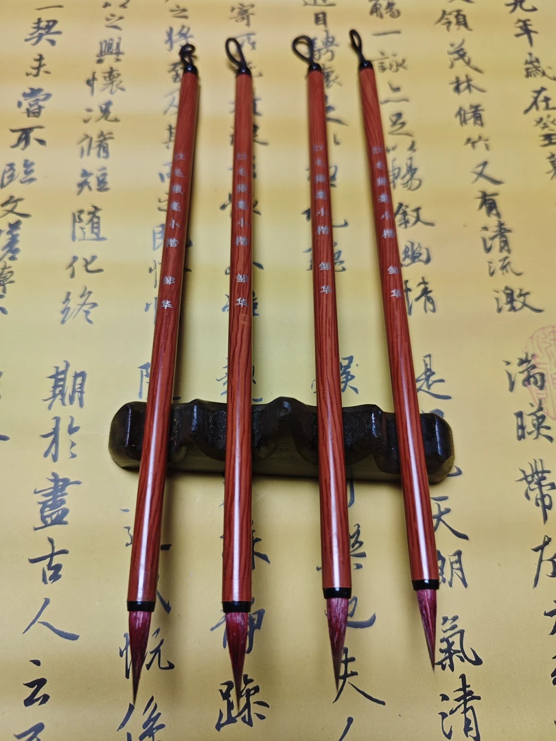 红毛狼毫小楷 4支装 出锋2.0 口径0.45 弹性好