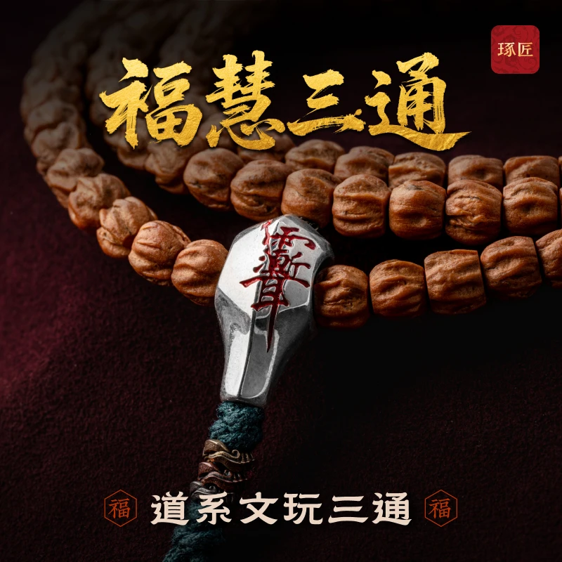 925银银制品 琢匠福慧三通文玩配饰手串隔珠配件小众串珠道系饰品