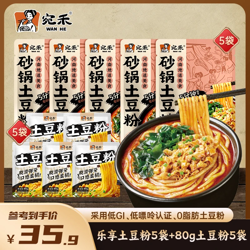 【店铺爆款产品】宛禾乐享版土豆粉286g方便速食夜宵美食z1