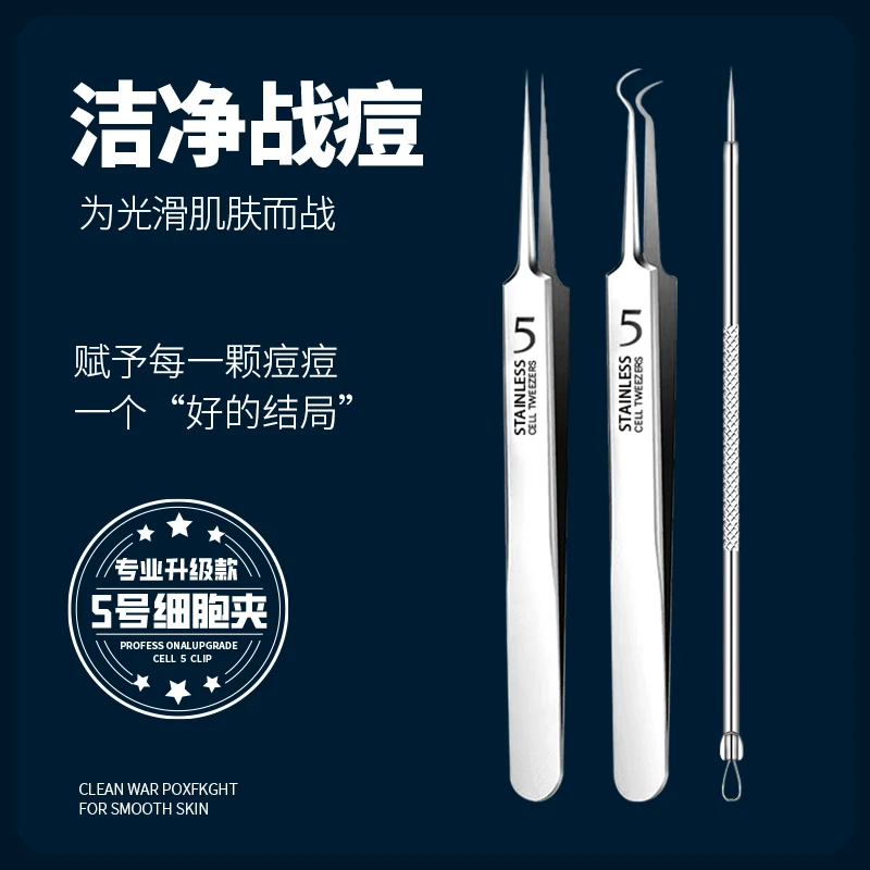 【5号精钢】细胞夹粉刺清洁去黑头神器不锈钢粉刺针祛痘闭口挤刮子