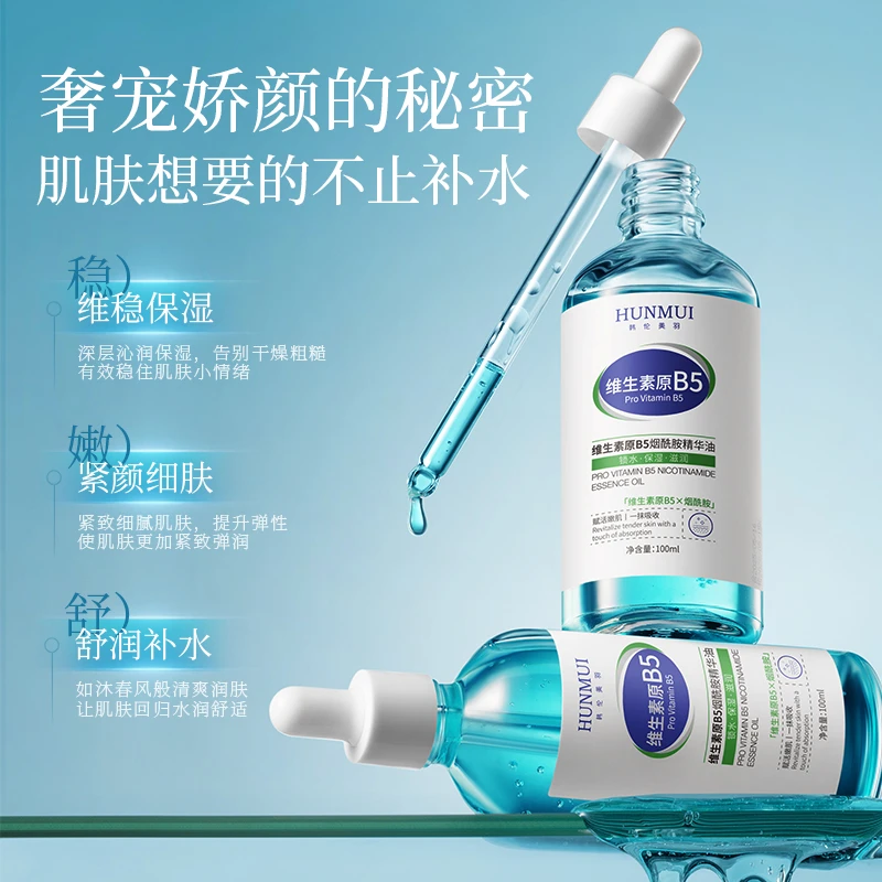 维生素原B5烟酰胺精华补水保湿抗皱紧致精华水淡纹身体精华