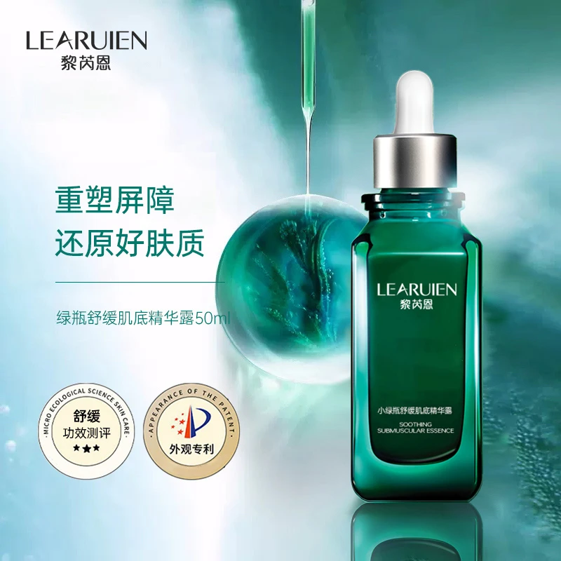 Learuien/黎芮恩绿瓶舒缓精华  小绿瓶 抗初老