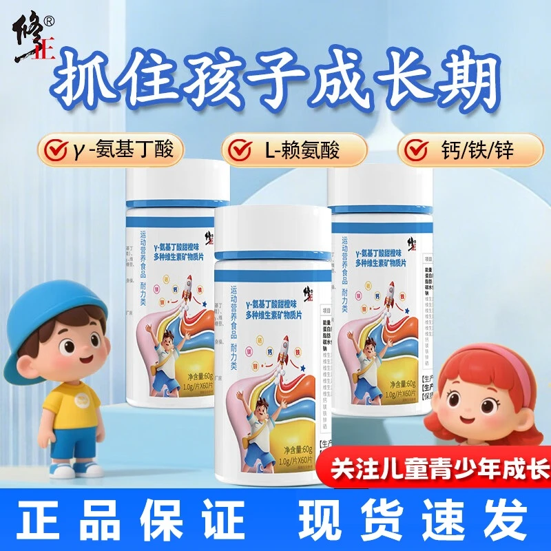 修正y-氨基丁酸甜橙味多种维生素矿物质钙铁锌硒镁儿童青少年生长