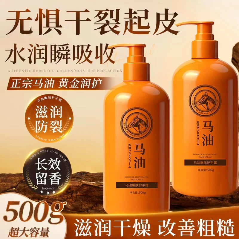【500g大容量】马油护手霜滋润保湿防干裂超大容量清爽不油腻秋冬