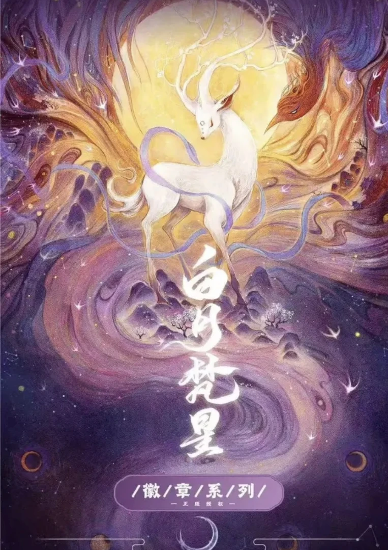 【平拆】正版授权《白月梵星》艺彩动漫系列收藏卡