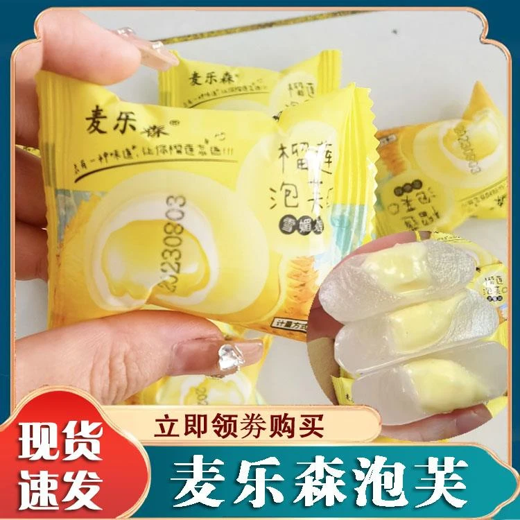 麦乐森榴莲泡芙雪媚娘糯叽叽爆浆榴莲夹心糯米糍团子糕点旗舰店