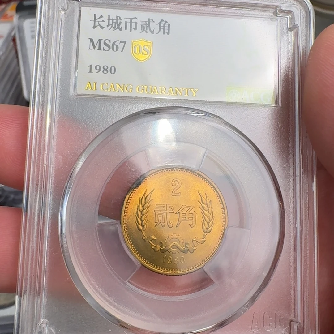 1980年二角硬币边齿带默包浆