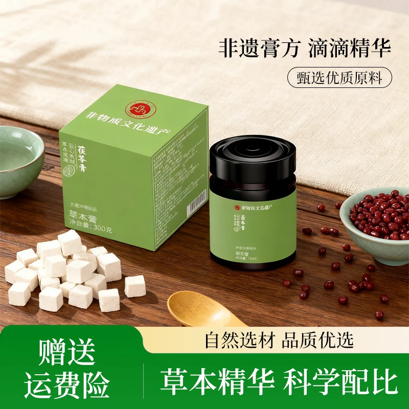 【与辉&好物】华茯苓膏 甄选科学配比薏苡仁茯苓传统熬制300g