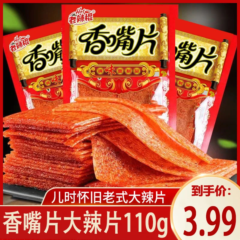 【3,99发36片】香嘴片辣条童年大辣片儿时怀旧麻辣零食辣片解馋小吃