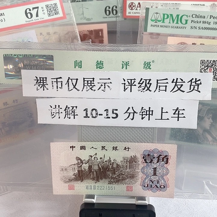 阿***坤第三套人民币退市2221551