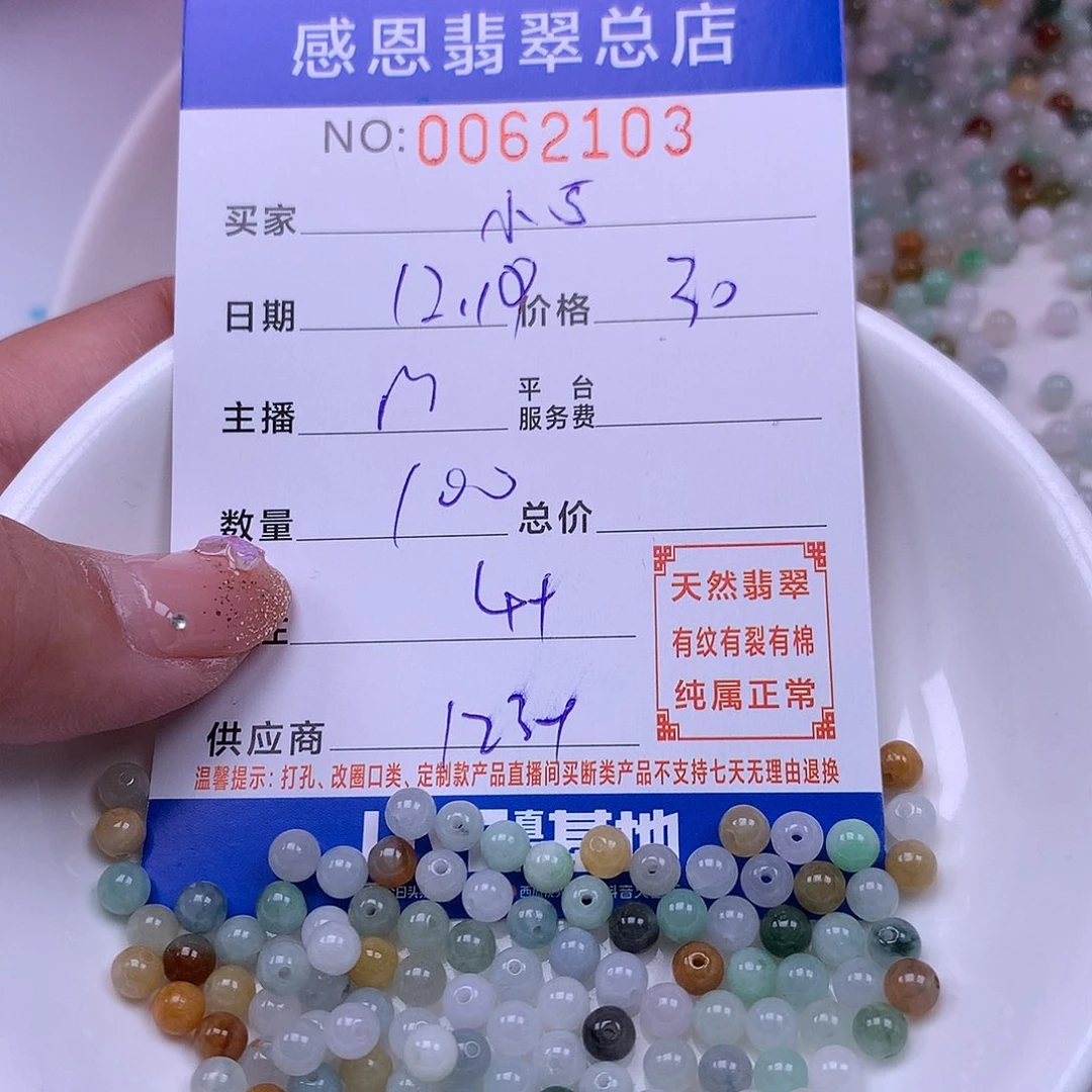 小***5翡翠未镶嵌手链翡翠