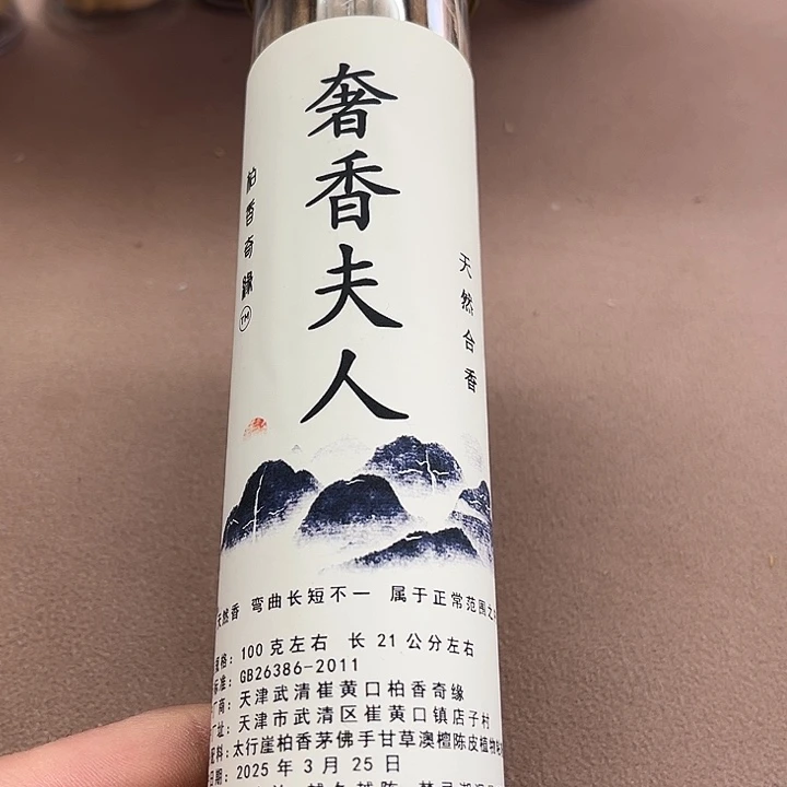 太行崖柏奢香夫人100克