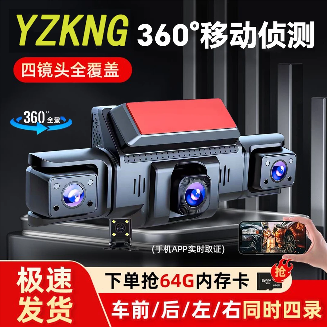 yzkng2025新款4K高清行车记录仪360全景免安装夜视4镜头倒车画面