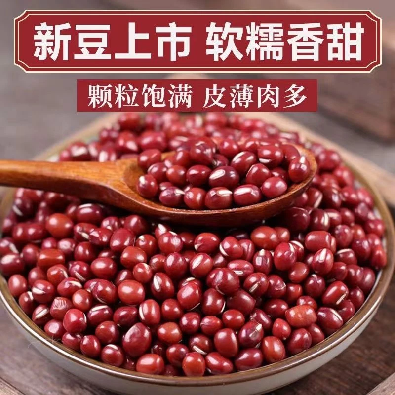 （东北大粒）红豆农家自产红小豆五谷杂粮煲汤煮粥易出沙营养饱满