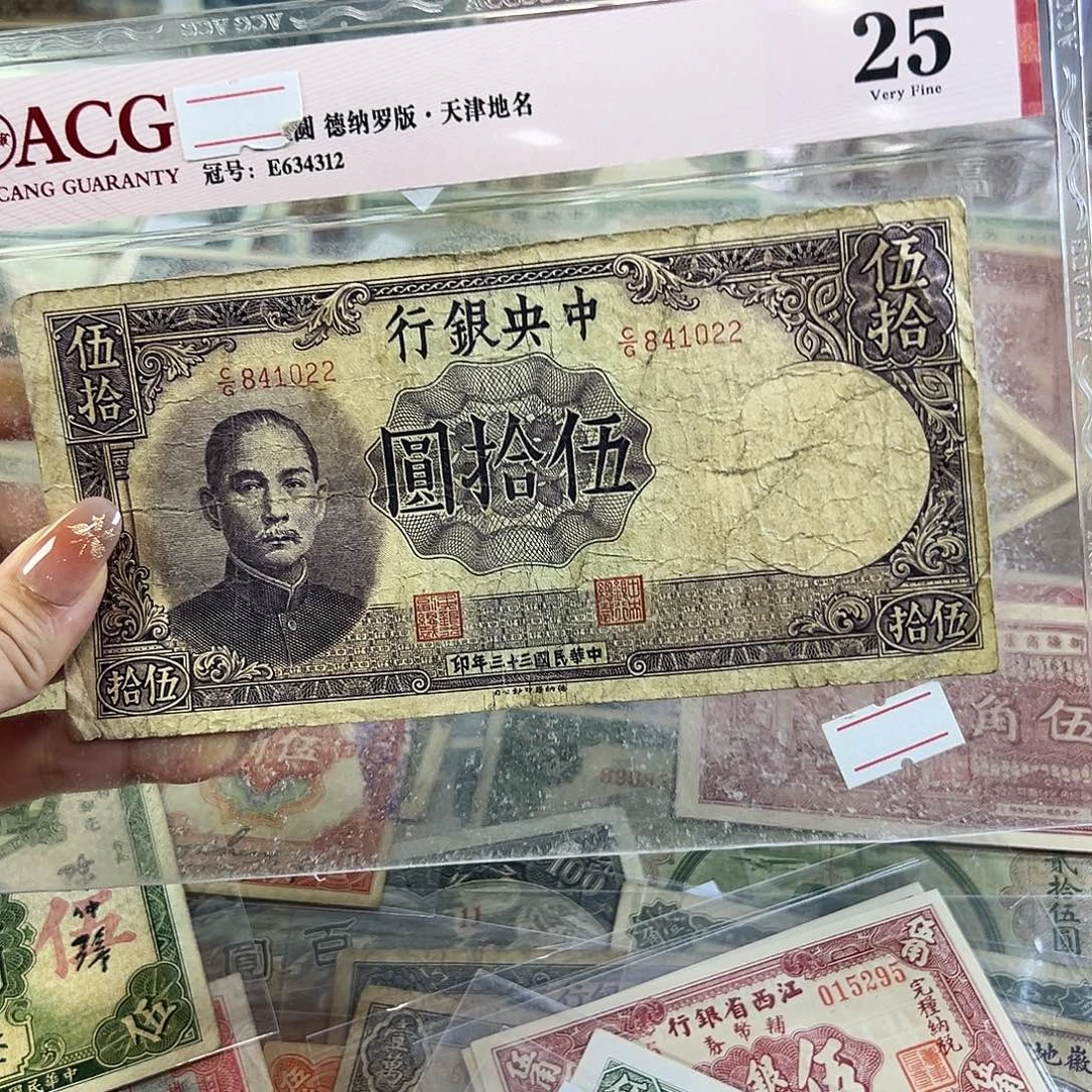 退市老纸币品相如图