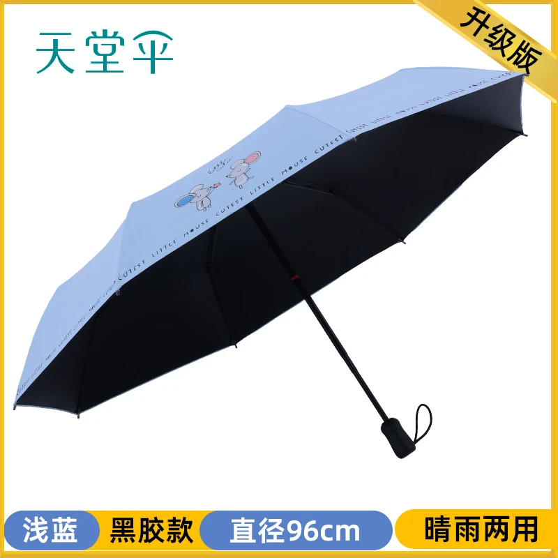 天堂伞晴雨两用防晒防紫外线女孩便携伞防风加固男童自动收缩雨伞