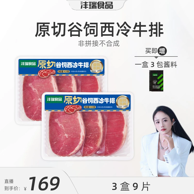 原切牛排【小妹儿】原切谷饲西冷牛排110g每片甄选西冷牛排